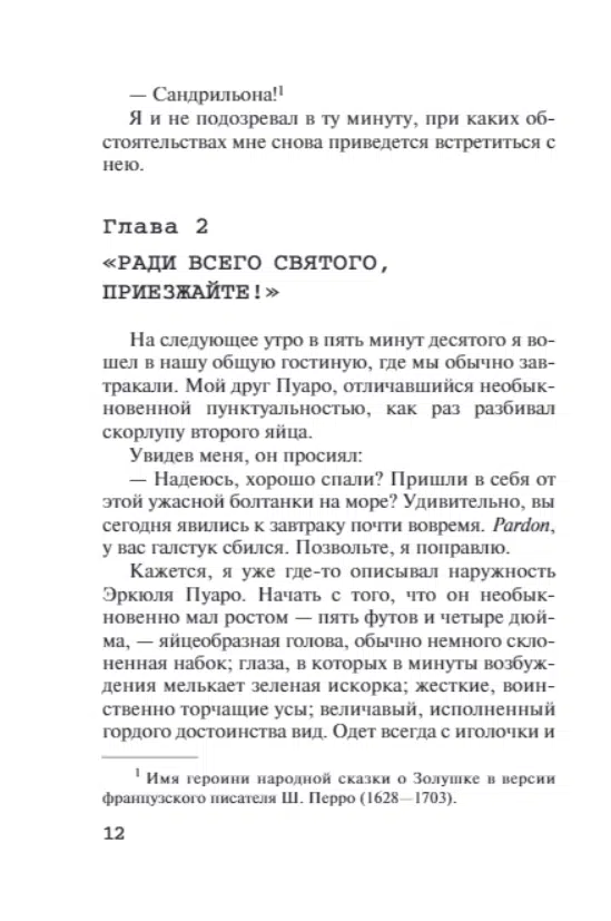 Агата Кристи: Убийство на поле для гольфа