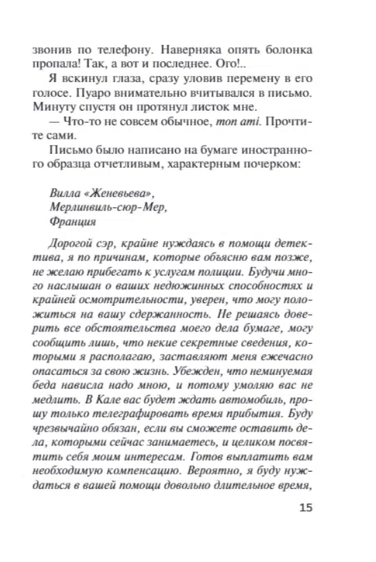 Агата Кристи: Убийство на поле для гольфа