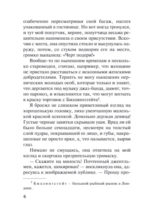 Агата Кристи: Убийство на поле для гольфа