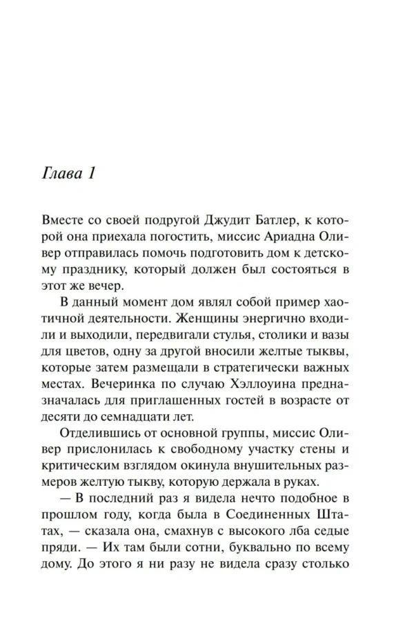 Агата Кристи: Вечеринка в Хэллоуин
