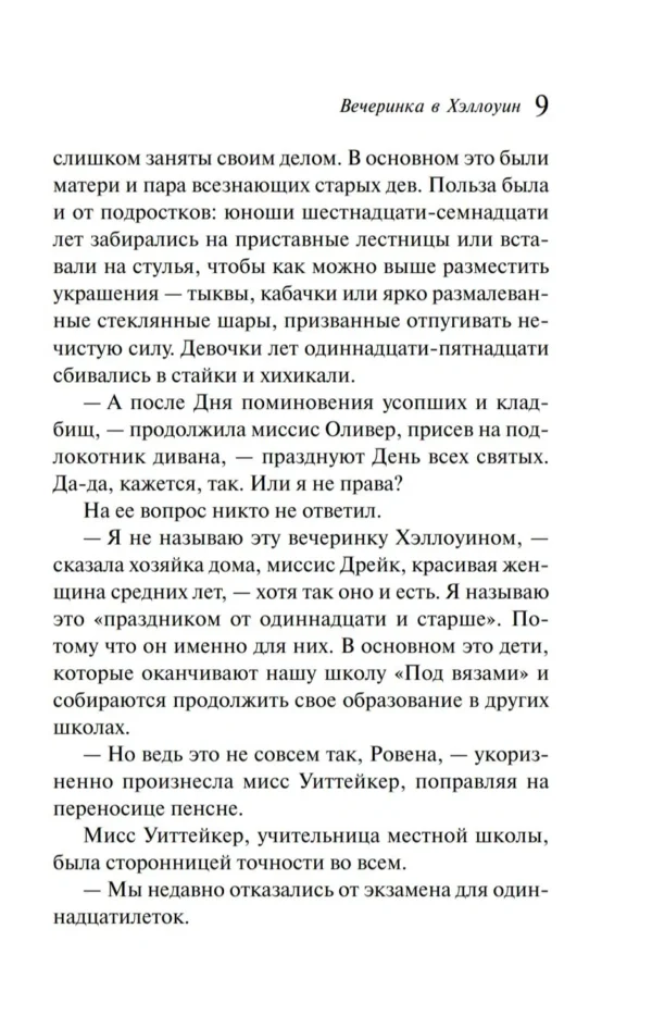 Агата Кристи: Вечеринка в Хэллоуин