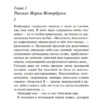 Агата Кристи: Вилла "Белый конь"