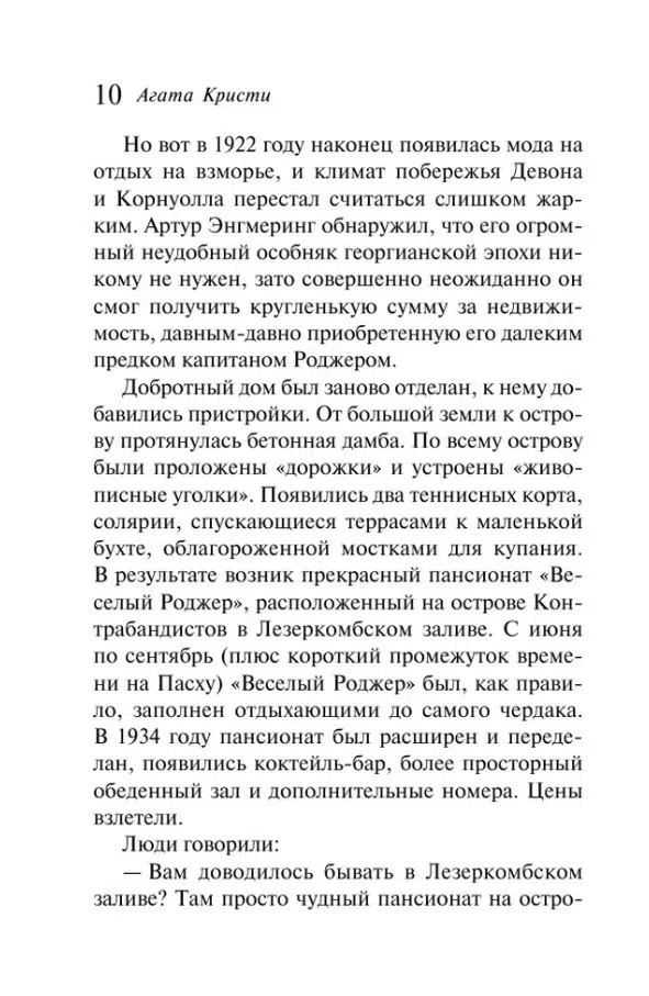 Агата Кристи: Зло под солнцем