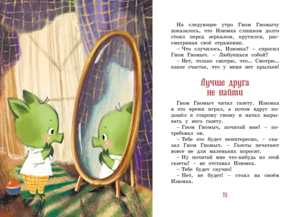 Агнеш Балинт: Изюмка и гном