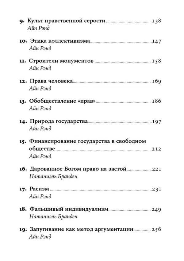 Айн Рэнд: Добродетель эгоизма