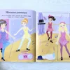 Академия принцесс. Секреты моды