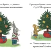 Аксель Шеффлер: Чик и Брики наряжают елку