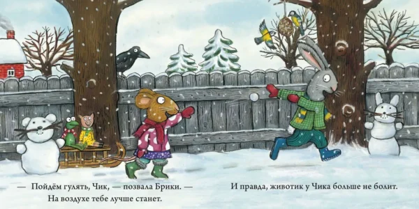 Аксель Шеффлер: Чик и Брики наряжают елку