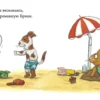 Аксель Шеффлер: Новый друг. Чик и Брики