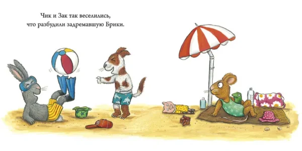 Аксель Шеффлер: Новый друг. Чик и Брики