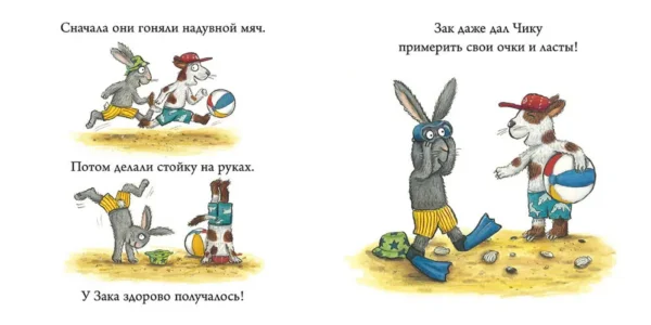 Аксель Шеффлер: Новый друг. Чик и Брики