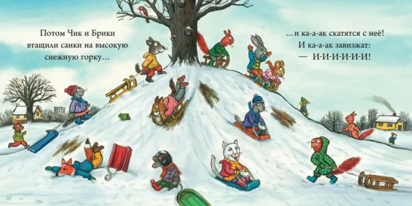Аксель Шеффлер: Чик и Брики. Снеговик