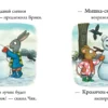 Аксель Шеффлер: Чик и Брики. Снеговик