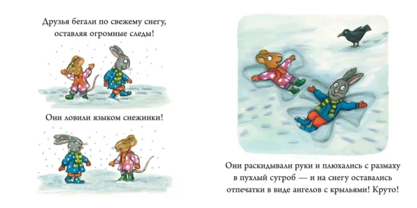 Аксель Шеффлер: Чик и Брики. Снеговик