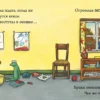 Аксель Шеффлер: Чик и Брики. Страшное чудовище