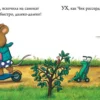 Аксель Шеффлер: Супер-пупер-самокат. Чик и Брики