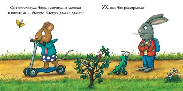 Аксель Шеффлер: Супер-пупер-самокат. Чик и Брики
