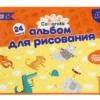 Альбом для рисования А4, 24 листа на скрепке Calligrata