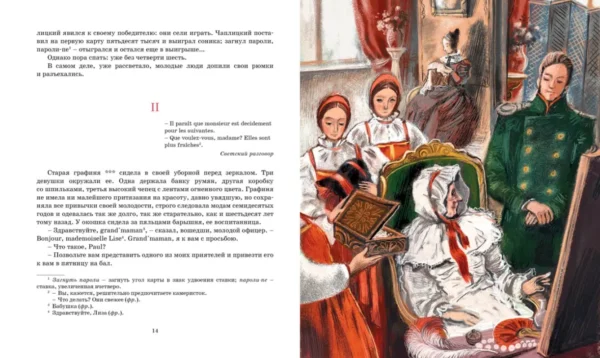 Александр Пушкин: Пиковая дама. Повести