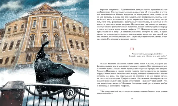 Александр Пушкин: Пиковая дама. Повести