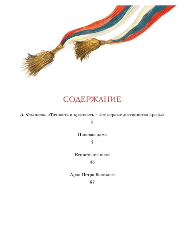 Александр Пушкин: Пиковая дама. Повести