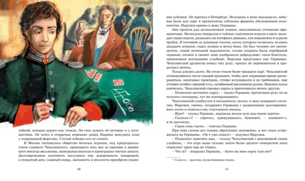 Александр Пушкин: Пиковая дама. Повести