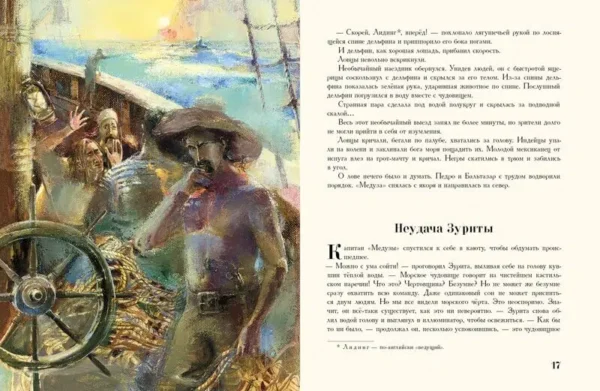 Александр Беляев: Человек-амфибия