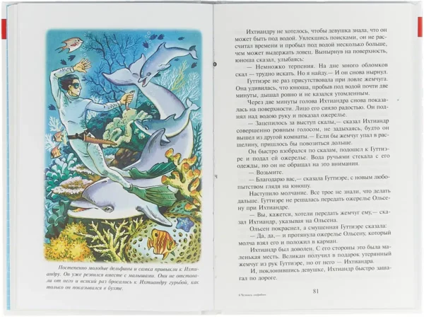 Александр Беляев: Человек-амфибия