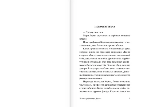 Александр Беляев: Голова профессора Доуэля