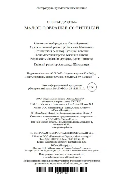 Александр Дюма: Малое собрание сочинений