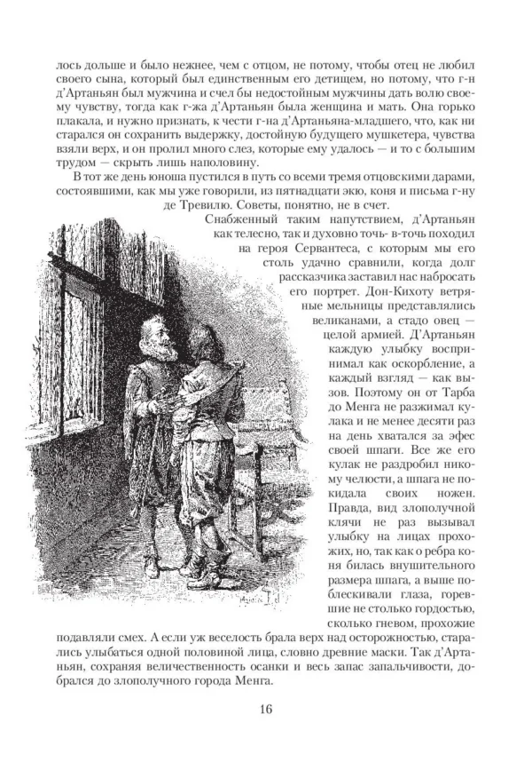Александр Дюма: Три мушкетёра