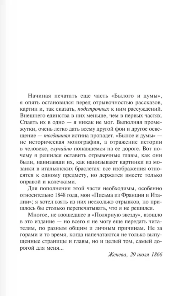 Александр Герцен: Былое и думы. Эмиграция