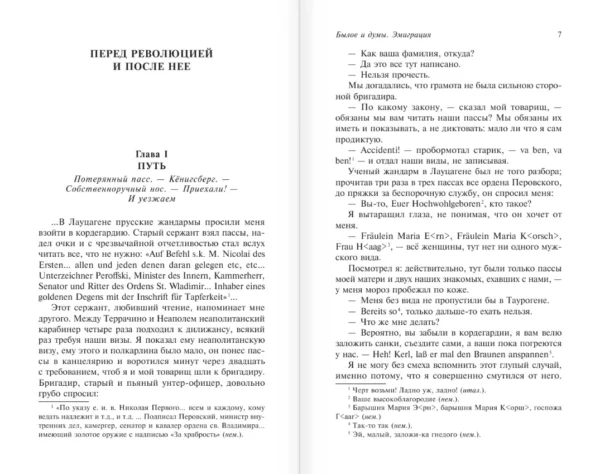 Александр Герцен: Былое и думы. Эмиграция