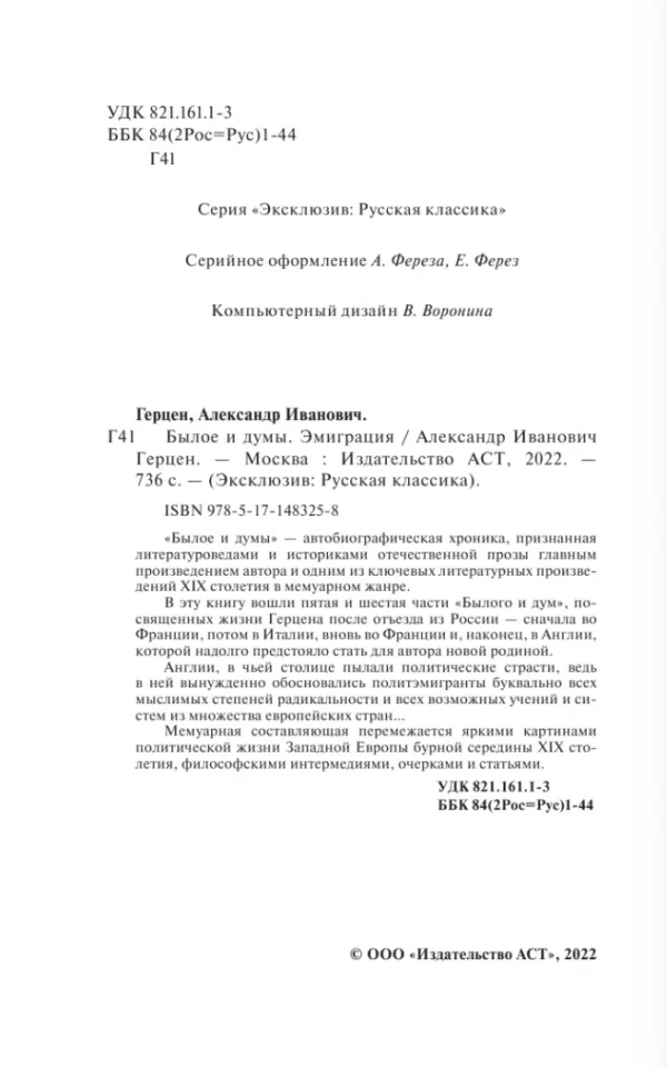 Александр Герцен: Былое и думы. Эмиграция