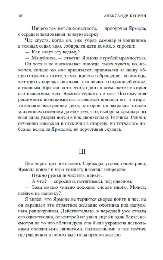 Александр Куприн: Гранатовый браслет