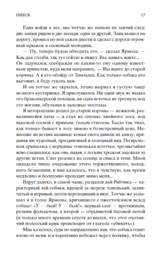 Александр Куприн: Гранатовый браслет