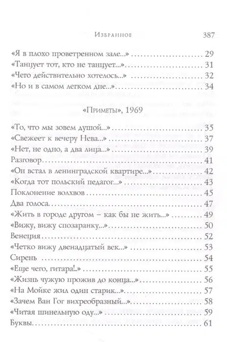 Александр Кушнер. Избранное