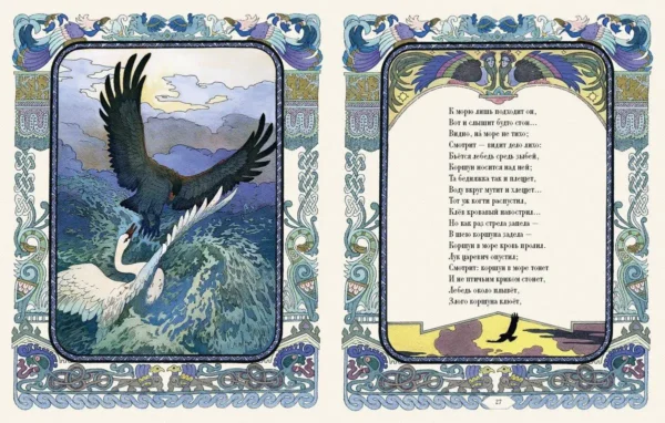 Александр Пушкин: Сказки (илл. Назарук В.М.)