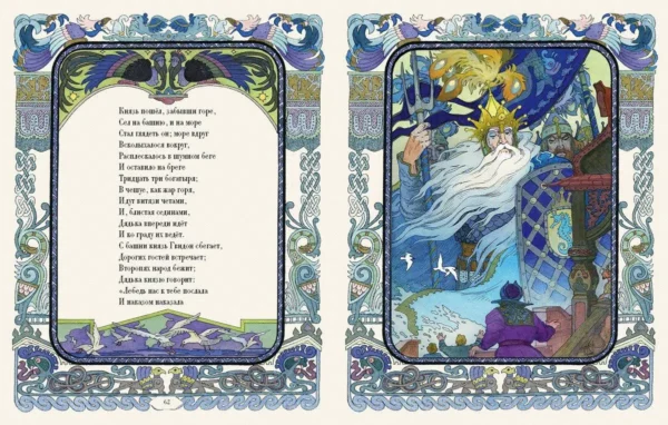 Александр Пушкин: Сказки (илл. Назарук В.М.)