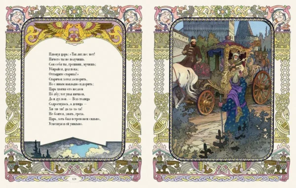 Александр Пушкин: Сказки (илл. Назарук В.М.)
