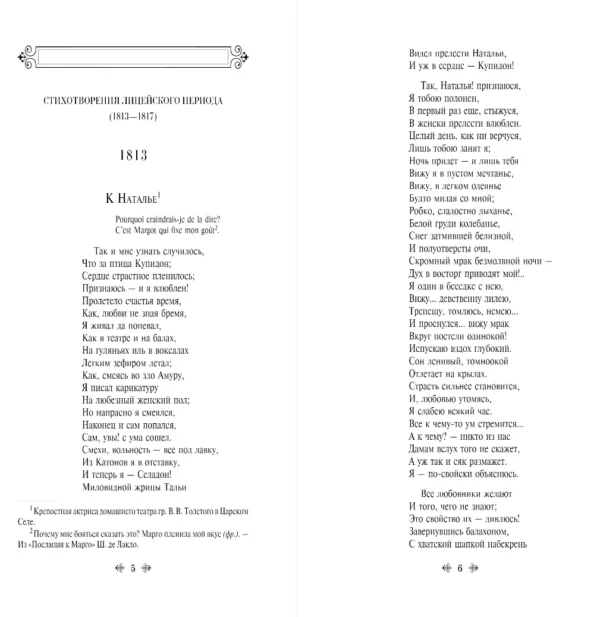 Александр Пушкин: Я вас любил...