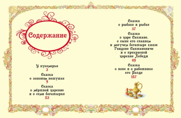 Александр Пушкин. Сказки