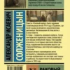 Александр Солженицын: Раковый корпус