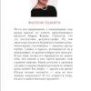Александра Маринина: Фантом памяти