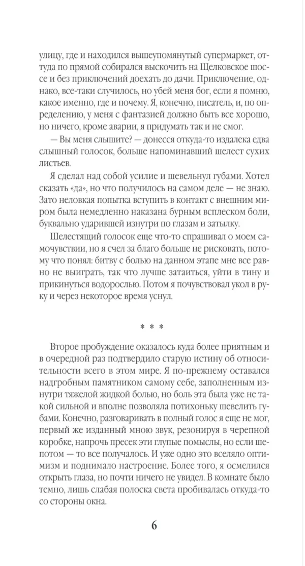 Александра Маринина: Фантом памяти
