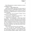 Александра Маринина: Смерть ради смерти