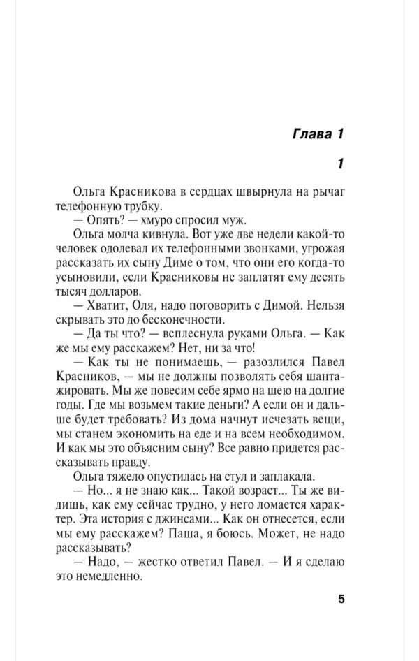 Александра Маринина: Смерть ради смерти