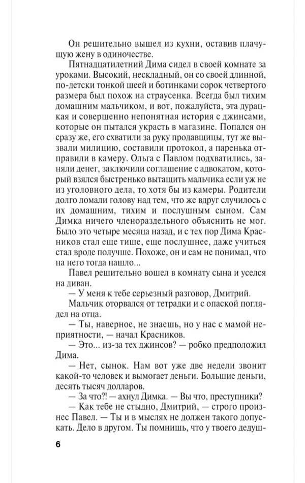 Александра Маринина: Смерть ради смерти