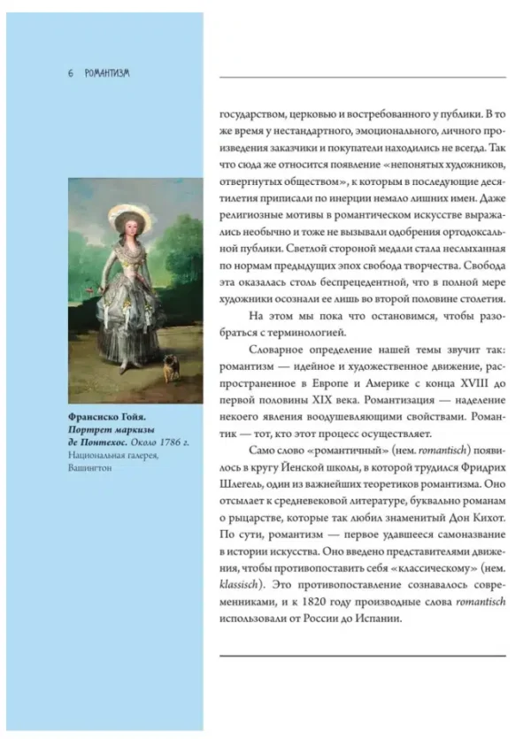 Алексей Николаев: Романтизм