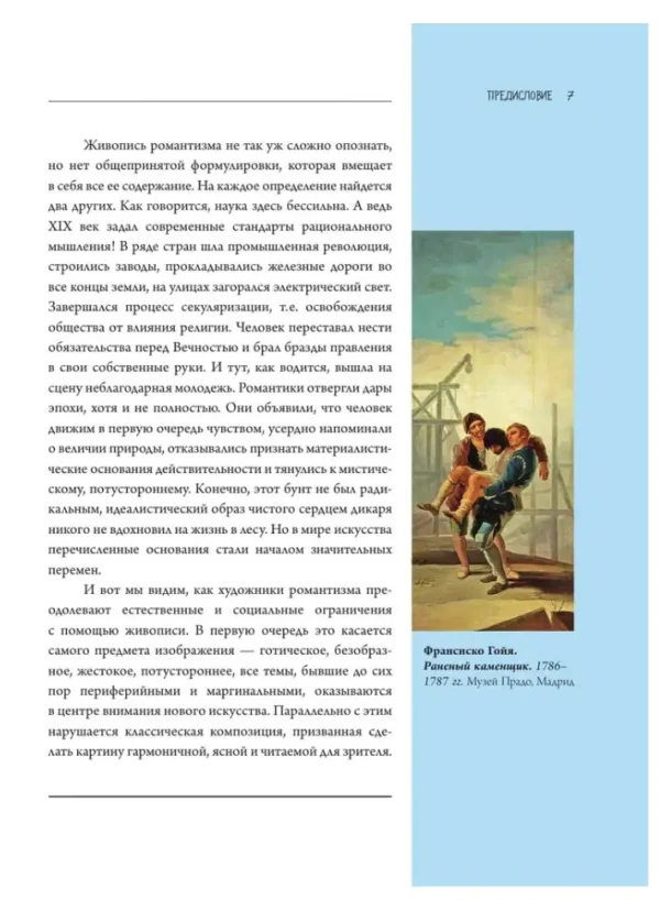 Алексей Николаев: Романтизм